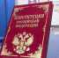 безопасность конституция.jpg - ГТРК Калуга