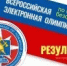 Итоги масштабной электронной олимпиады по пожарной безопасности - МЧС
