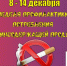 🚫 Неделя профилактики потребления никотинсодержащей продукции: 8–14 декабря - Базовый медицинский колледж
