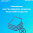 Как получить невостребованные документы из архива Роскадастра? - Городская управа