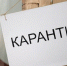 Семь школ Калужской области закрылись на карантин - Калужская неделя