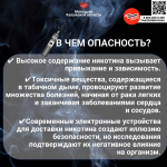 Неделя профилактики потребления никотинсодержащей продукции