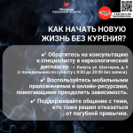 Неделя профилактики потребления никотинсодержащей продукции