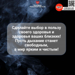 Неделя профилактики потребления никотинсодержащей продукции