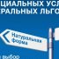 Федеральные льготники могут сделать выбор набора социальных услуг - Минздрав Калужской области