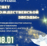 Интерактивная программа «Свет Рождественской Звезды» - Научная библиотека им. В.Г. Белинского