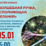 Мастер-класс «Волшебная ручка, исполняющая желания» - Научная библиотека им. В.Г. Белинского