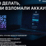 Что делать, если взломали аккаунт - Городская управа