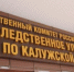 Следственный комитет возбудил уголовное дело по факту получения ожога жителем Обнинска - Следственный комитет