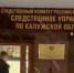 Бывшего руководителя калужской полиции обвиняют в получении взятки - Комсомольская Правда