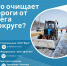 Калужанам рассказали, куда звонить с вопросами по уборке снега - Знамя
