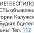 В Калужской области объявили беспилотную опасность - Калужский перекрёсток