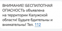 В Калужской области объявили угрозу применения БПЛА - Комсомольская Правда