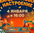 Управление культуры опубликовало праздничные афиши - Городская управа