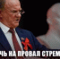 Обречь на провал стремление Трампа к мировому господству - КПРФ