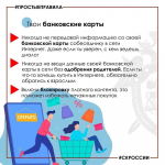 Следственное управление напоминает о безопааном поведении в сети «Интернет»