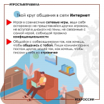 Следственное управление напоминает о безопааном поведении в сети «Интернет»