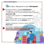 Следственное управление напоминает о безопааном поведении в сети «Интернет»