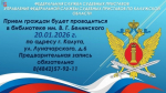 Прием судебных приставов в Белинке