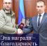 Калужского депутата наградили почётным знаком «От благодарного народа ЛНР» - Знамя