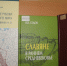 «Славяне: история, культура, традиции»   - Научная библиотека им. В.Г. Белинского