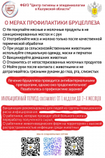 Памятка «О мерах профилактики бруцеллеза» (2).jpeg