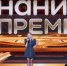 Калужане могут поддержать землячку в народном голосовании Знание.Премия - Телерадиокомпания Ника