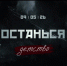 Вышел тизер проекта «Останься. Детство» - Телерадиокомпания Ника