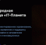 Стартует новый сезон соревнований «IT-Планета» для молодёжи - Управление молодежной политики