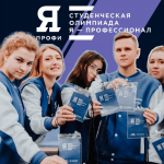 149 калужских студентов вышли в финал олимпиады «Я — профессионал»