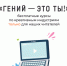 «ГЕНИЙ — ЭТО ТЫ!» - Научная библиотека им. В.Г. Белинского