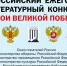 12-ый юбилейный сезон Всероссийского ежегодного литературного конкурса «Герои Великой Победы-2026». - Министерство культуры и туризма