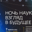 7 февраля в музее истории космонавтики им. К.Э. Циолковского пройдёт акция «Ночь науки»-2026 - Министерство культуры и туризма