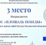 Территориальная община «Площадь Победы» заняла 3-е место на всероссийском конкурсе - Городская Дума