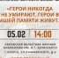 Патриотический час «Герои никогда не умирают, Герои в нашей памяти живут…». - Научная библиотека им. В.Г. Белинского