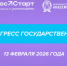 Молодёжный день в рамках Международного конгресса - Управление молодежной политики