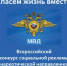 Стартовал Всероссийский конкурс социальной рекламы «Спасём жизнь вместе» - Управление молодежной политики