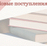 Новое поступление Краеведческо-информационного центра - Научная библиотека им. В.Г. Белинского