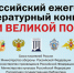 Объявлен 12-й Всероссийский ежегодный литературный конкурс «Герои Великой Победы» - Телерадиокомпания Ника