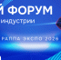 16 марта начнется деловая программа Международной выставки «РАППА ЭКСПО–2026»! - Министерство культуры и туризма