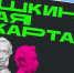90% юных жителей Мосальска активно пользуются «Пушкинской картой» - Телерадиокомпания Ника