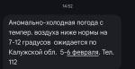 Калугу накроет арктическим «минусом»: МЧС предупредило об аномальных морозах