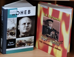 «Выдающиеся военачальники Советского Союза»