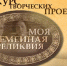 Всероссийский конкурс «Моя семейная реликвия» - Управление молодежной политики