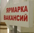 В Калуге пройдёт «Ярмарка вакансий» - Калужский перекрёсток