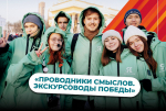 Анонсировано проведение четвёртого конкурса «Проводники смыслов. Экскурсоводы Победы»