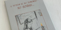 В Калуге прошла презентация книги воспоминаний детей войны - Калужская неделя