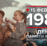 15 февраля — День памяти о россиянах, исполнявших служебный долг за пределами Отечества. - Научная библиотека им. В.Г. Белинского