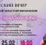 Творческий вечер солистки Калужской филармонии - Научная библиотека им. В.Г. Белинского
