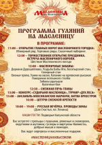 Боровск станет центром масленичных гуляний Калужской области